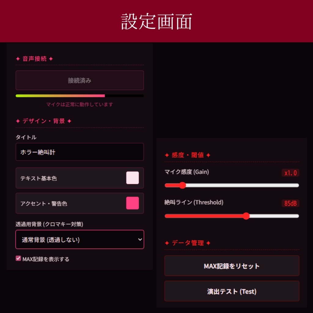 【OBS/HTML】ホラー配信用デシベル計「ビビり・メーター」〜声出しNG企画や驚きレベルをリアルタイム可視化!〜