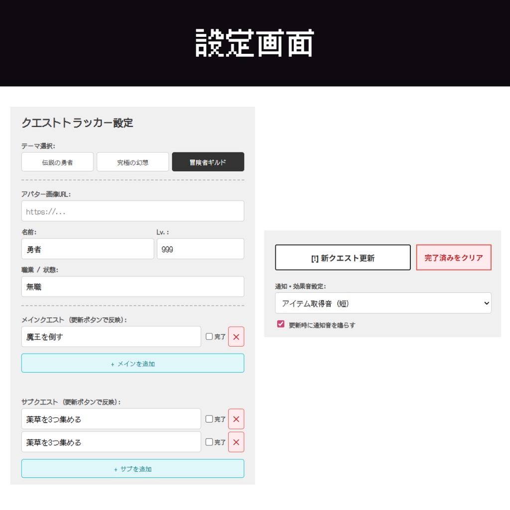 【OBS/HTML】RPG風クエストボードトラッカー (チェックリスト) 〜3つのテーマ〜