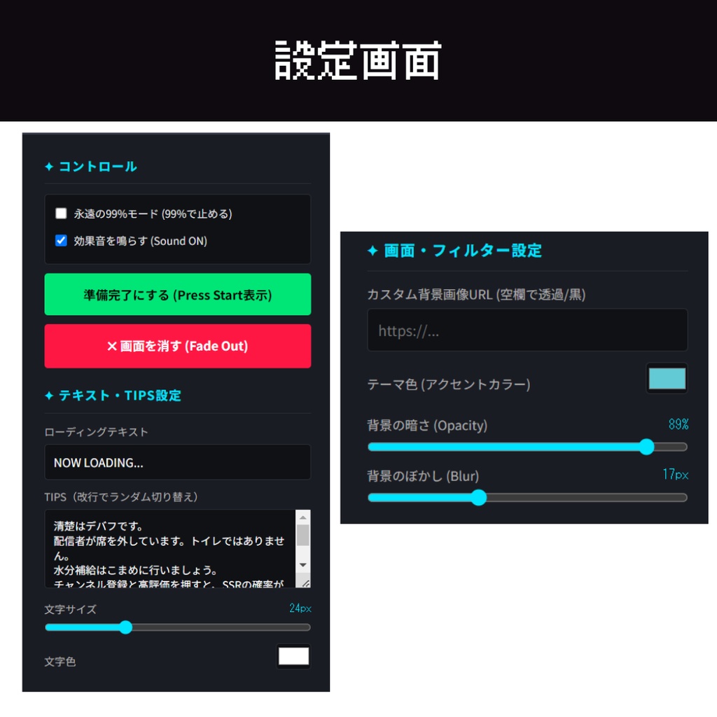 【OBS/HTML】 AAAゲーム風偽ローディング待機画面〜すりガラス&TIPS表示で待機時間をエンタメに!縦型配信対応✨〜