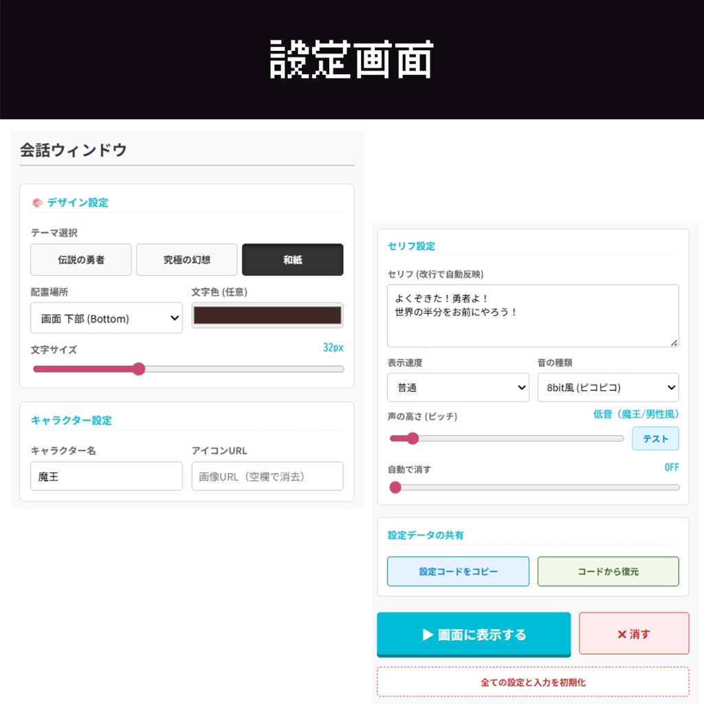 【OBS/HTML】本格RPG風テロップメーカー 〜選べる3テーマ・音声付きセリフ枠〜