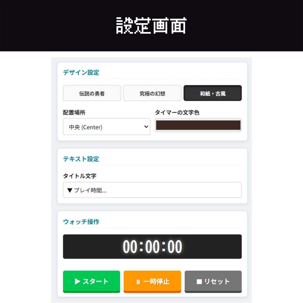【OBS/HTML】本格RPG風ストップウォッチ 〜RTAや耐久配信に!選べる3テーマ〜