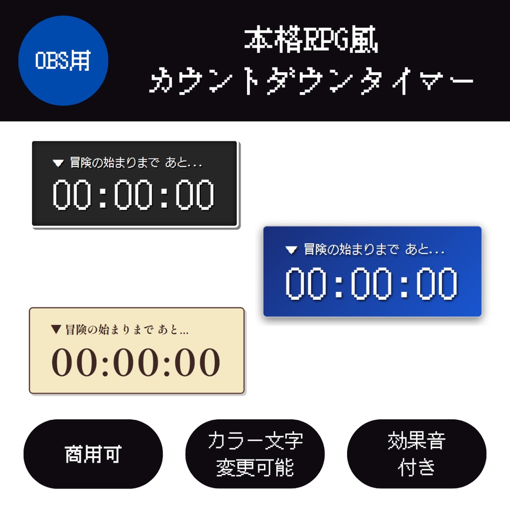 【OBS/HTML】本格RPG風カウントダウンタイマー/HTML Countdown Timer 〜待機画面に！レベルアップ音＆選べる3テーマ〜 