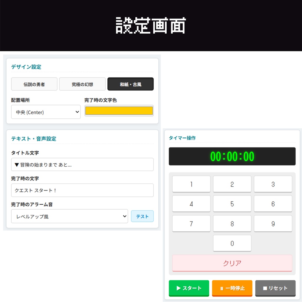 【OBS/HTML】本格RPG風カウントダウンタイマー/HTML Countdown Timer 〜待機画面に!レベルアップ音&選べる3テーマ〜