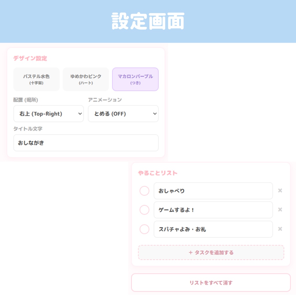 【OBS/HTML】水色界隈・地雷系向け♡ ToDoリストスケジュールボード☁️