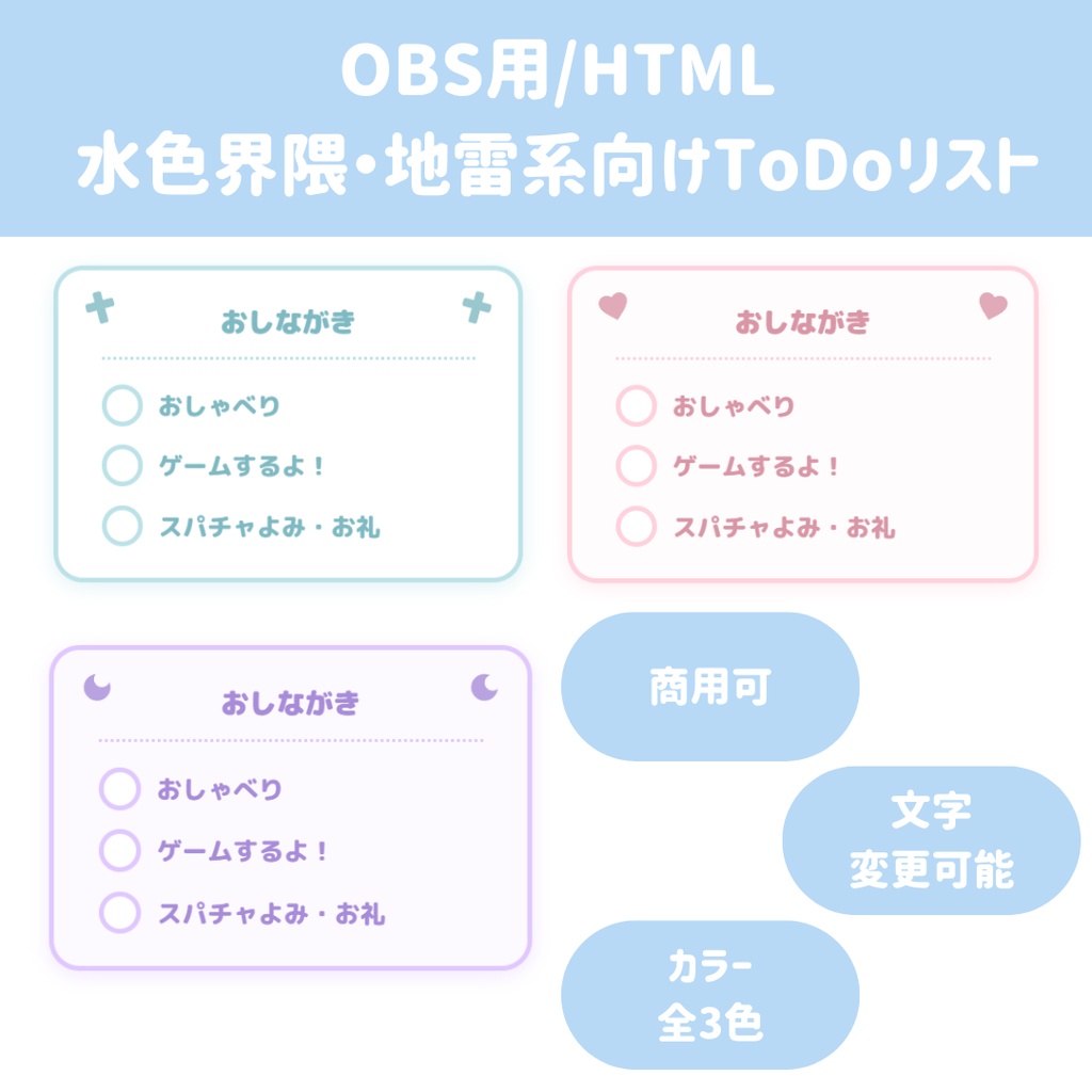 【OBS/HTML】水色界隈・地雷系向け♡ ToDoリストスケジュールボード☁️