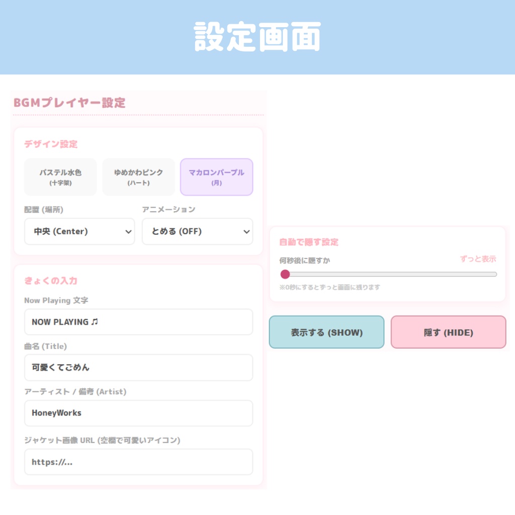 【OBS/HTML】ゆめかわ天使風BGM表示プレイヤー👼〜選べる3テーマ・ジャケット設定可能〜