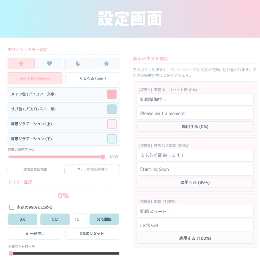 【OBS/HTML】パステル待機画面/Loading画面☁️ 選べる可愛いアイコン4種・色変更対応