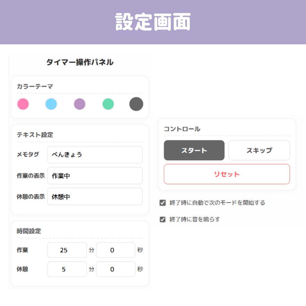 【OBS/HTML】ゆめかわクリームソーダ ~作業・勉強用ぽもどーろタイマー~