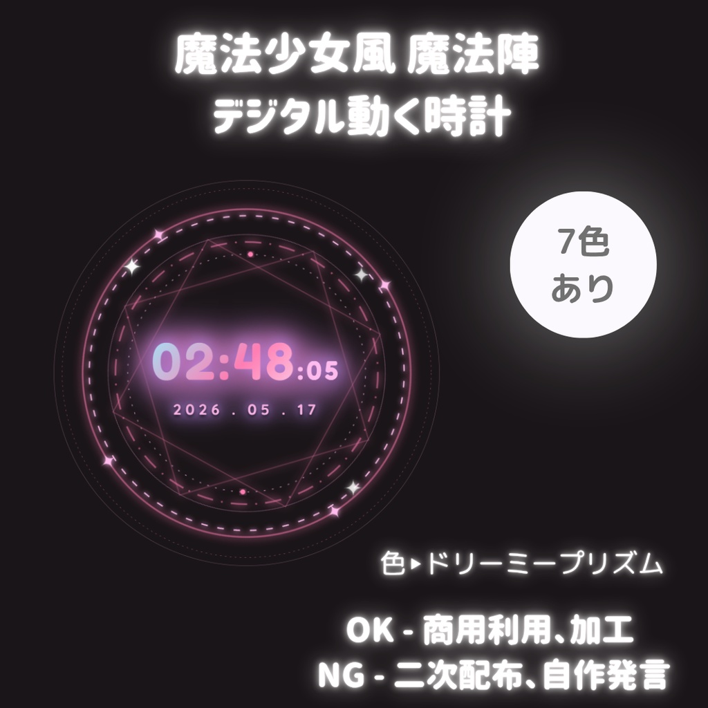 【OBS用】魔法少女風 魔法陣 デジタル動く時計 / HTML Digital Clock 🪄✨