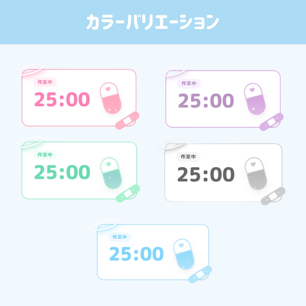 【OBS/HTML】天使界隈の魔法カプセル作業タイマー🪽✨ | ポモドーロ・テクニック・5色テーマ