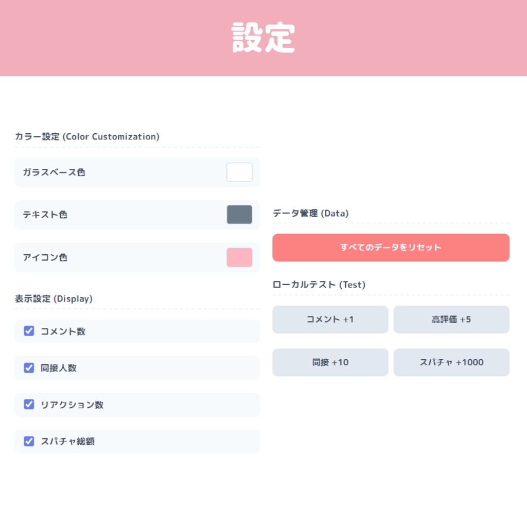 【わんコメ連携】ガラス風配信ステータスパネル / コメント・同接・リアクション・スパチャ表示【OBS配信素材】