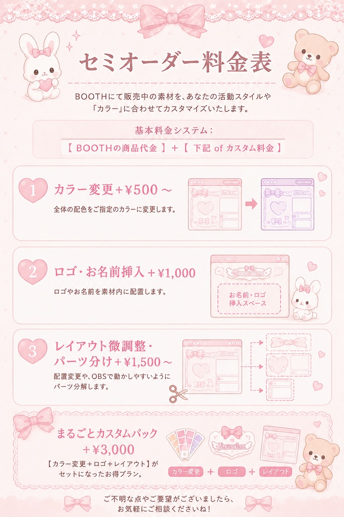 【カスタムサービス】必ず事前に連絡してください