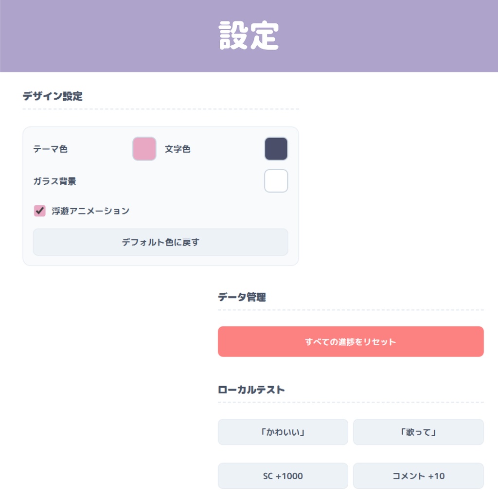 【わんコメ対応】配信秘密のミッションボード/ 視聴者参加型・隠し任務・スパチャ累計表示【OBSウィジェット】