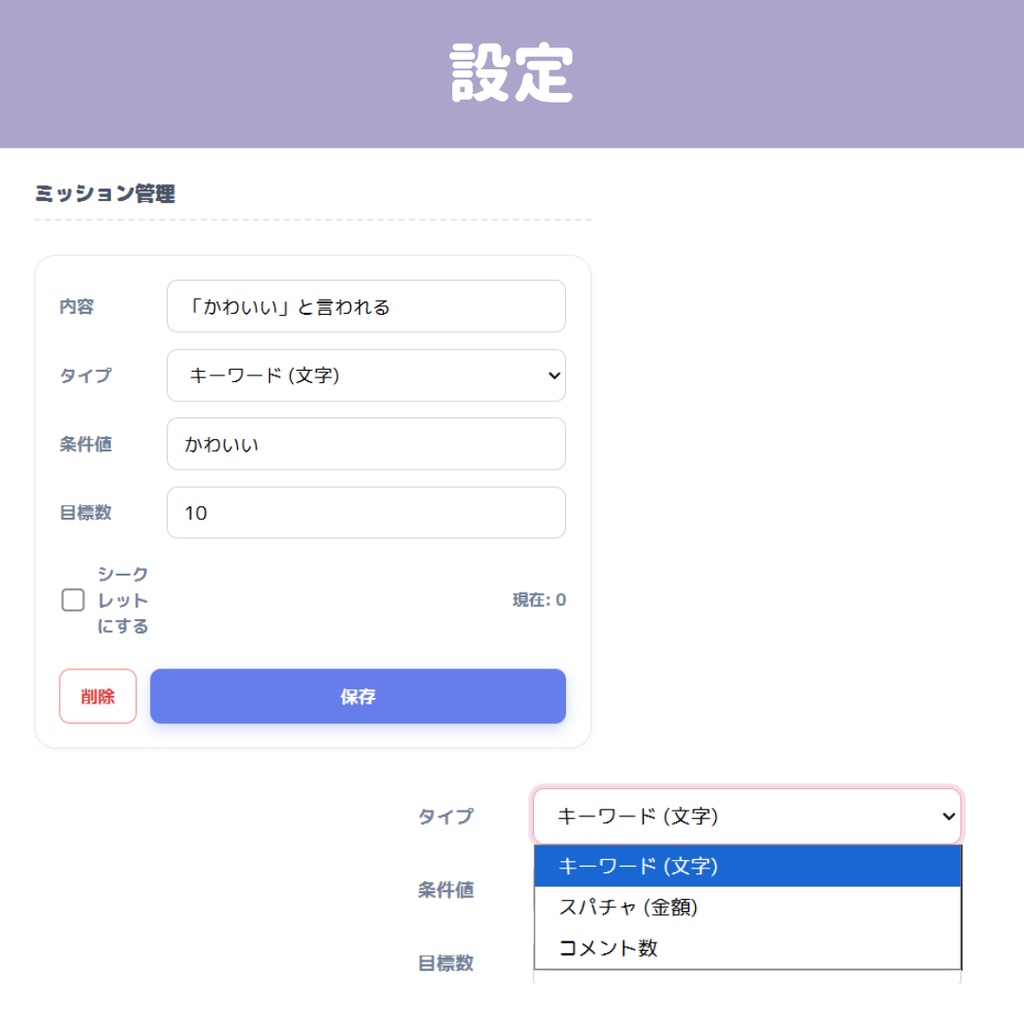 【わんコメ対応】配信秘密のミッションボード/ 視聴者参加型・隠し任務・スパチャ累計表示【OBSウィジェット】