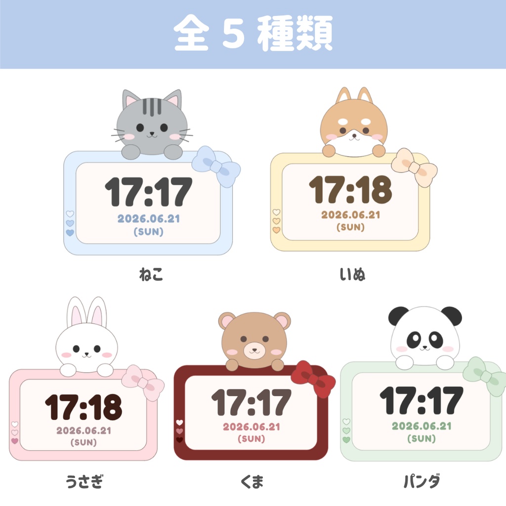 【OBS/HTML】ぽってりかわいい動く!どうぶつ時計シリーズ(うさぎ・くま・ねこ・いぬ・パンダ)/ Cute Animals HTML Digital Clock