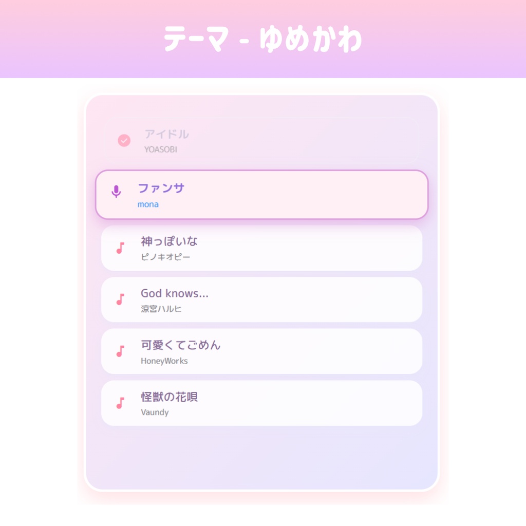 【無料あり/HTML/OBS】歌枠セットリストボード / タイムスタンプ自動記録・3ヶ国語対応・一括追加