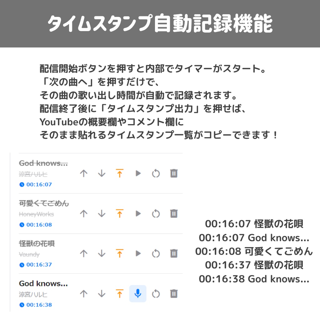 【無料あり/HTML/OBS】歌枠セットリストボード / タイムスタンプ自動記録・3ヶ国語対応・一括追加