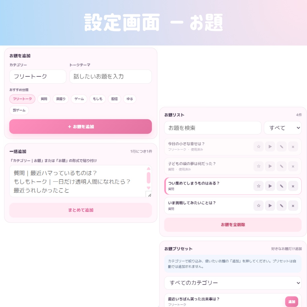 【OBS/HTML】雑談配信トークデッキ PRO 💬🎀 | お題ガチャ・トークタイマー・次のお題表示・OBSドック対応【配信素材】