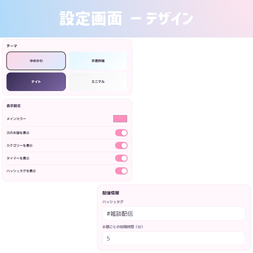 【OBS/HTML】雑談配信トークデッキ PRO 💬🎀 | お題ガチャ・トークタイマー・次のお題表示・OBSドック対応【配信素材】