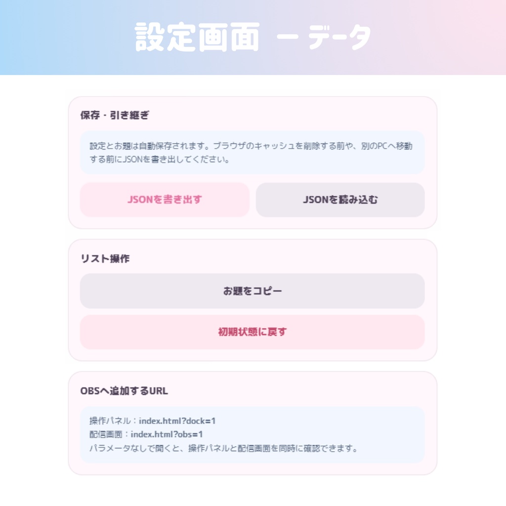 【OBS/HTML】雑談配信トークデッキ PRO 💬🎀 | お題ガチャ・トークタイマー・次のお題表示・OBSドック対応【配信素材】