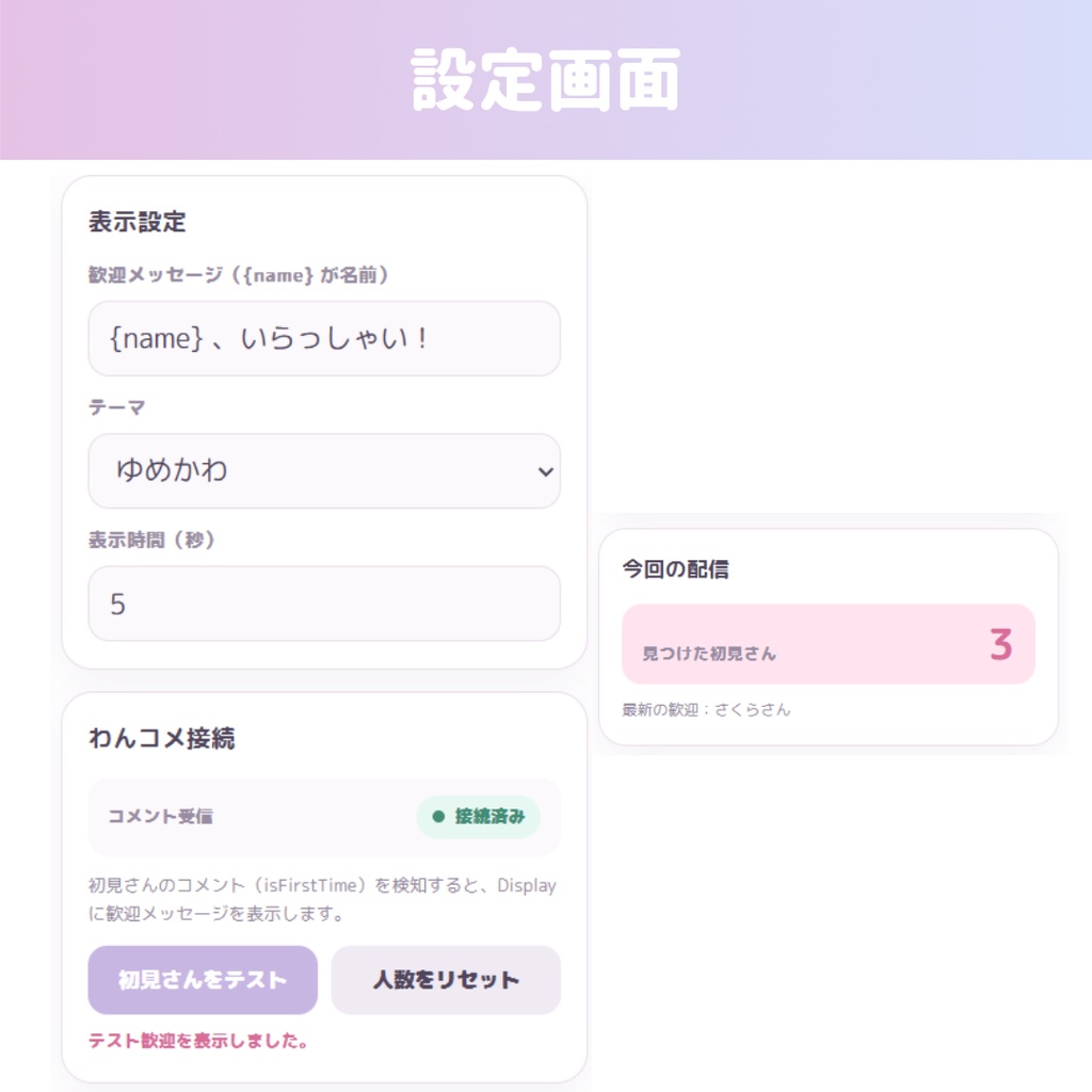 【わんコメ連携/OBS/HTML】初見さんカウンター | 初見コメント検知・名前入り歓迎表示・人数カウント【配信素材】