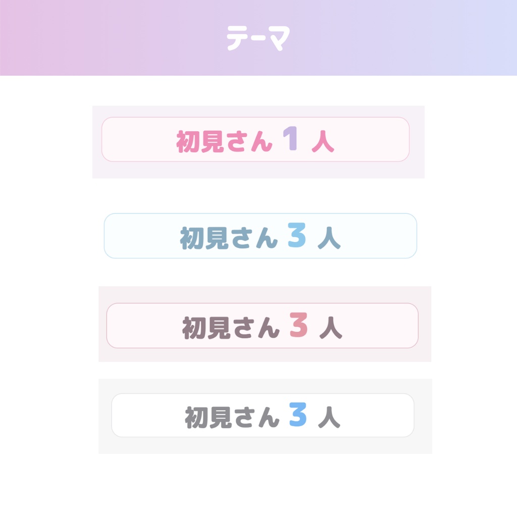 【わんコメ連携/OBS/HTML】初見さんカウンター | 初見コメント検知・名前入り歓迎表示・人数カウント【配信素材】