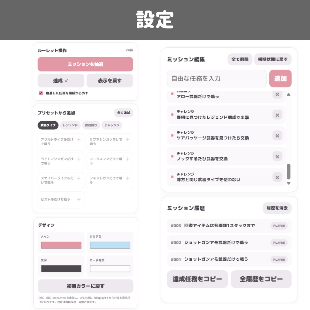 【OBS/HTML】APEX配信ミッションルーレット 🎯🎮 | ミッション抽選・武器&レジェンド縛り・3言語対応【配信素材】