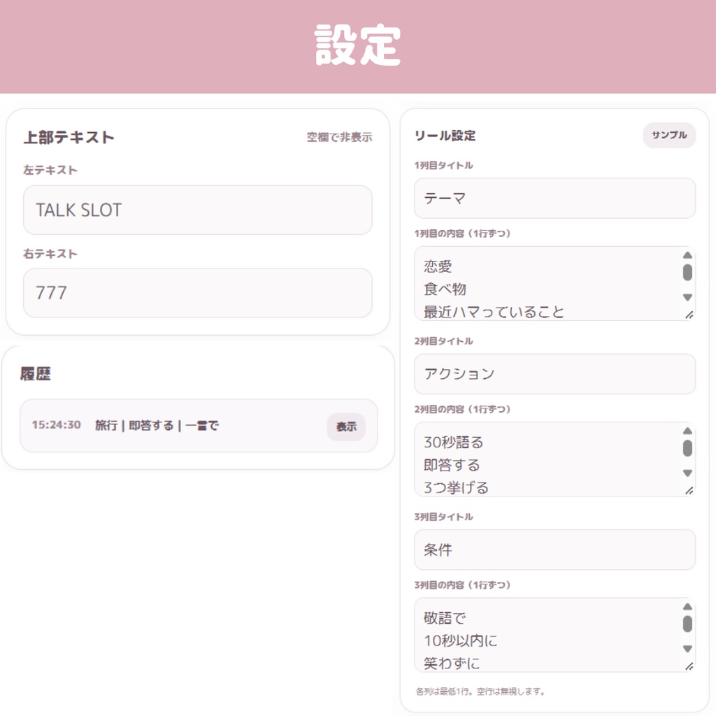 【OBS/HTML】雑談テーマスロット 🎰💬 | お題・アクション・条件を自由に組み合わせる話題ガチャ【配信素材】