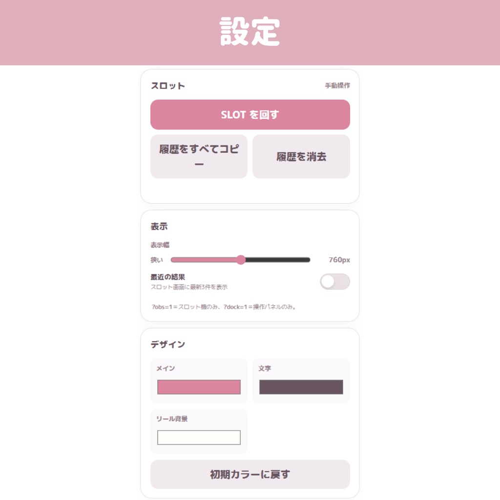 【OBS/HTML】雑談テーマスロット 🎰💬 | お題・アクション・条件を自由に組み合わせる話題ガチャ【配信素材】