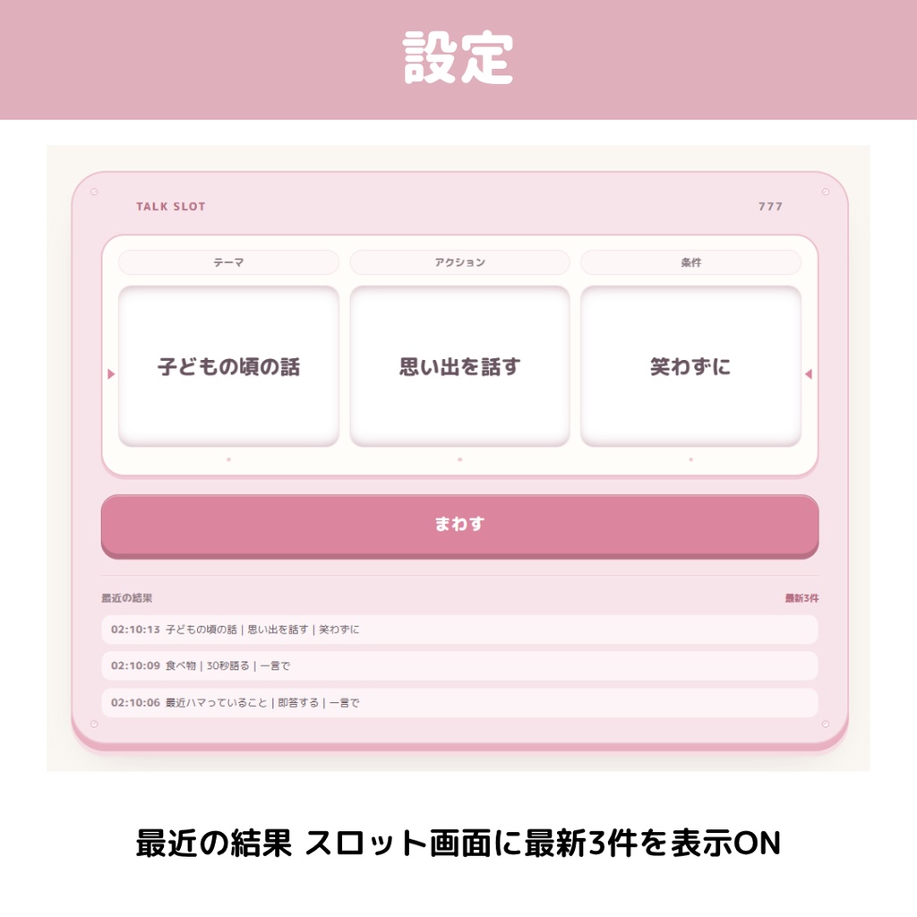【OBS/HTML】雑談テーマスロット 🎰💬 | お題・アクション・条件を自由に組み合わせる話題ガチャ【配信素材】