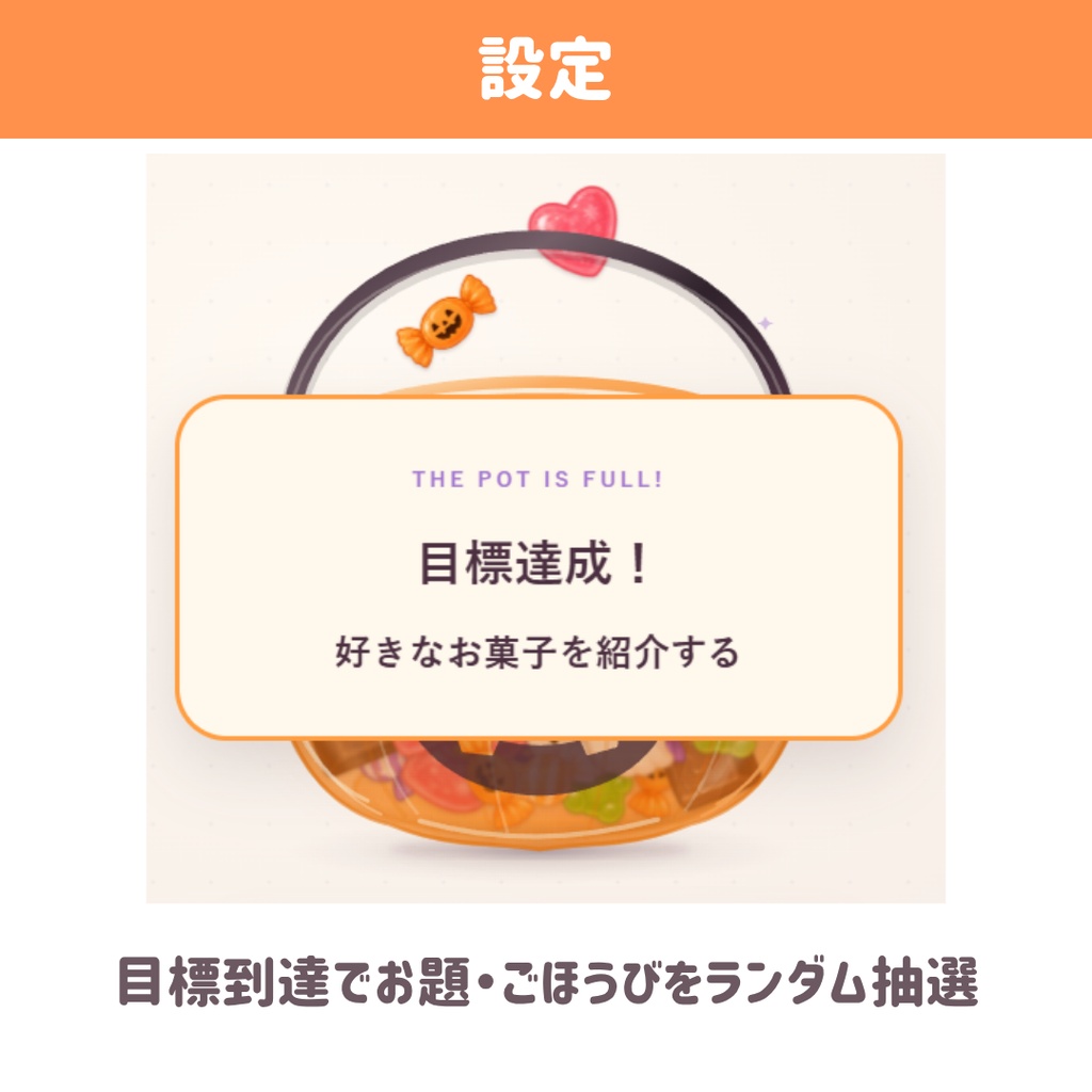 【わんコメ/OBS/HTML】トリック・オア・トリート!お菓子ポット 🎃🍬 | コメントでお菓子収集・積み上げアニメ・目標達成お題ガチャ【配信素材】