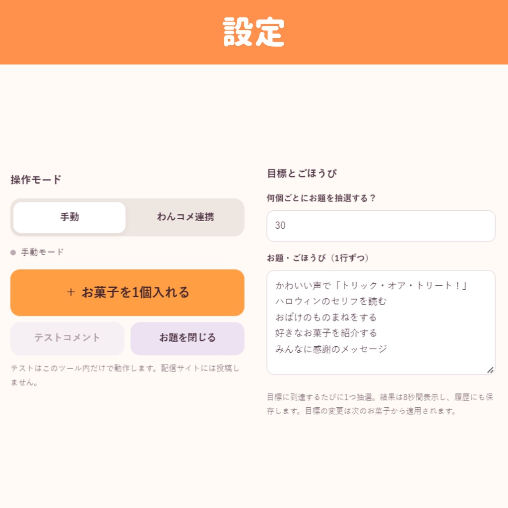 【わんコメ/OBS/HTML】トリック・オア・トリート!お菓子ポット 🎃🍬 | コメントでお菓子収集・積み上げアニメ・目標達成お題ガチャ【配信素材】
