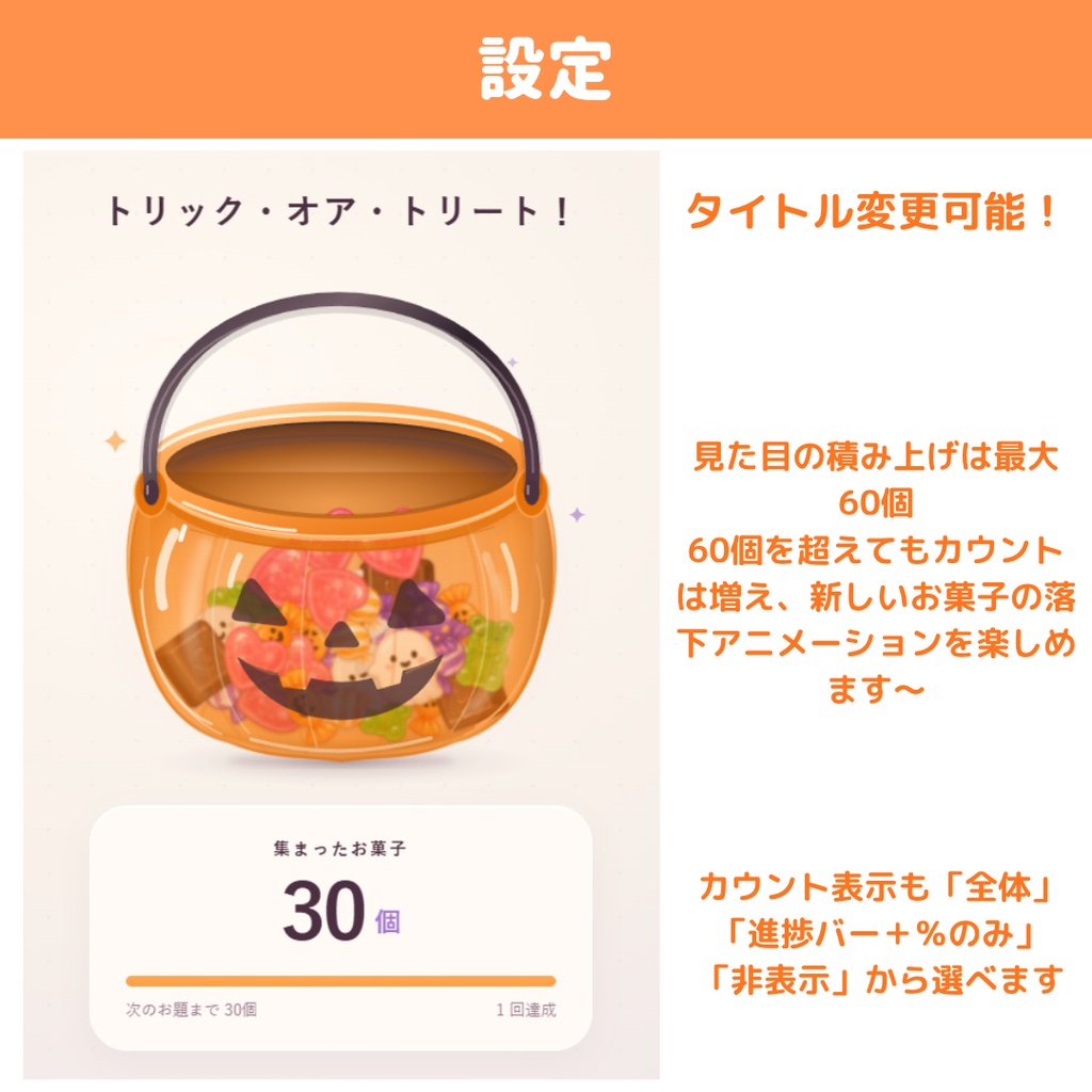 【わんコメ/OBS/HTML】トリック・オア・トリート!お菓子ポット 🎃🍬 | コメントでお菓子収集・積み上げアニメ・目標達成お題ガチャ【配信素材】