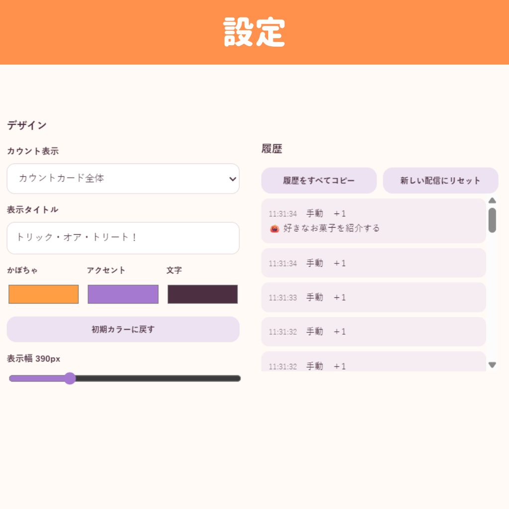 【わんコメ/OBS/HTML】トリック・オア・トリート!お菓子ポット 🎃🍬 | コメントでお菓子収集・積み上げアニメ・目標達成お題ガチャ【配信素材】