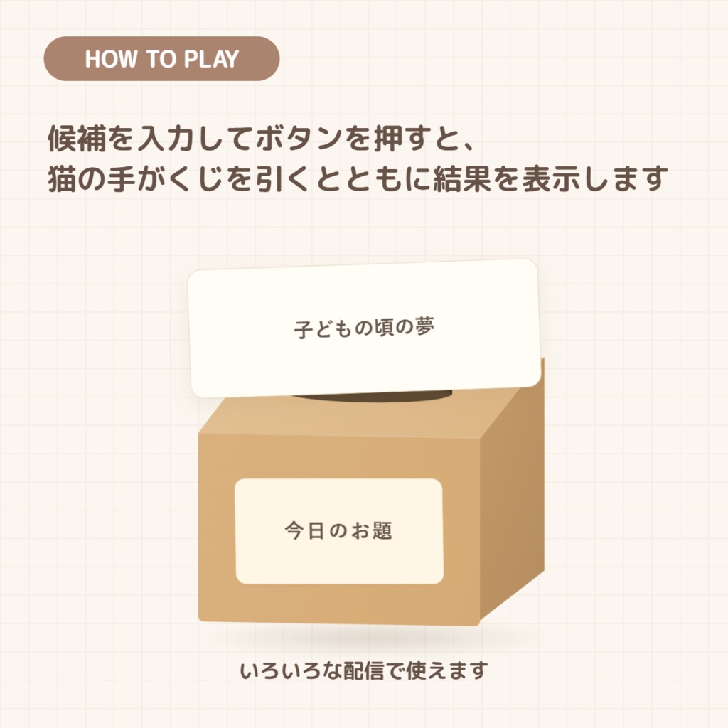 【OBS/HTML】ねこのおてて抽選箱 🐾📦 | 猫の手アニメーション・重複なし抽選・3種類のねこ・OBSドック対応【配信素材】
