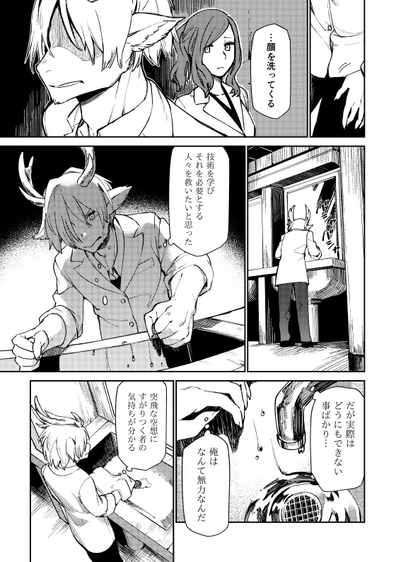 人ならざる憧れに