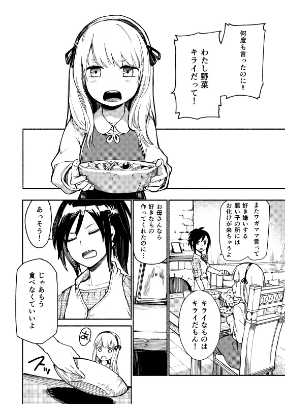 人ならざる憧れに