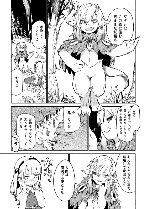 人ならざる憧れに