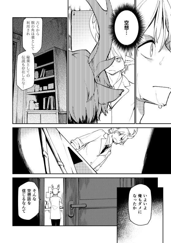 人ならざる憧れに