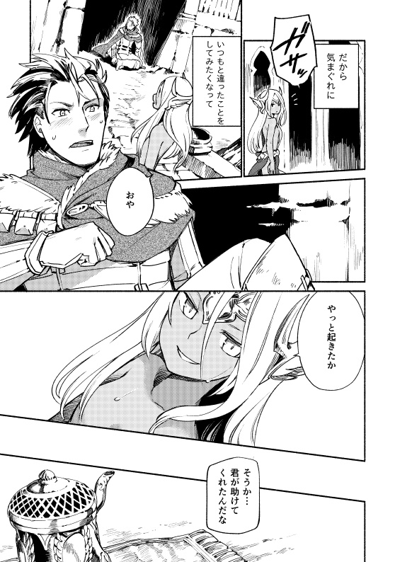 人ならざる憧れに