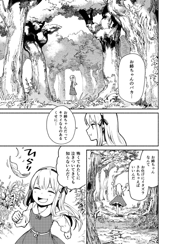 人ならざる憧れに