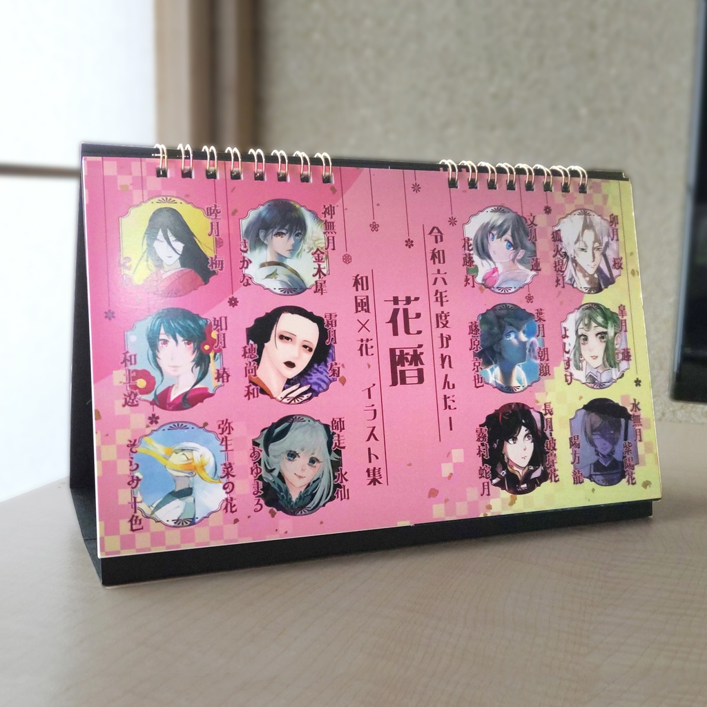 カレンダー【花暦】令和6年4月始まり