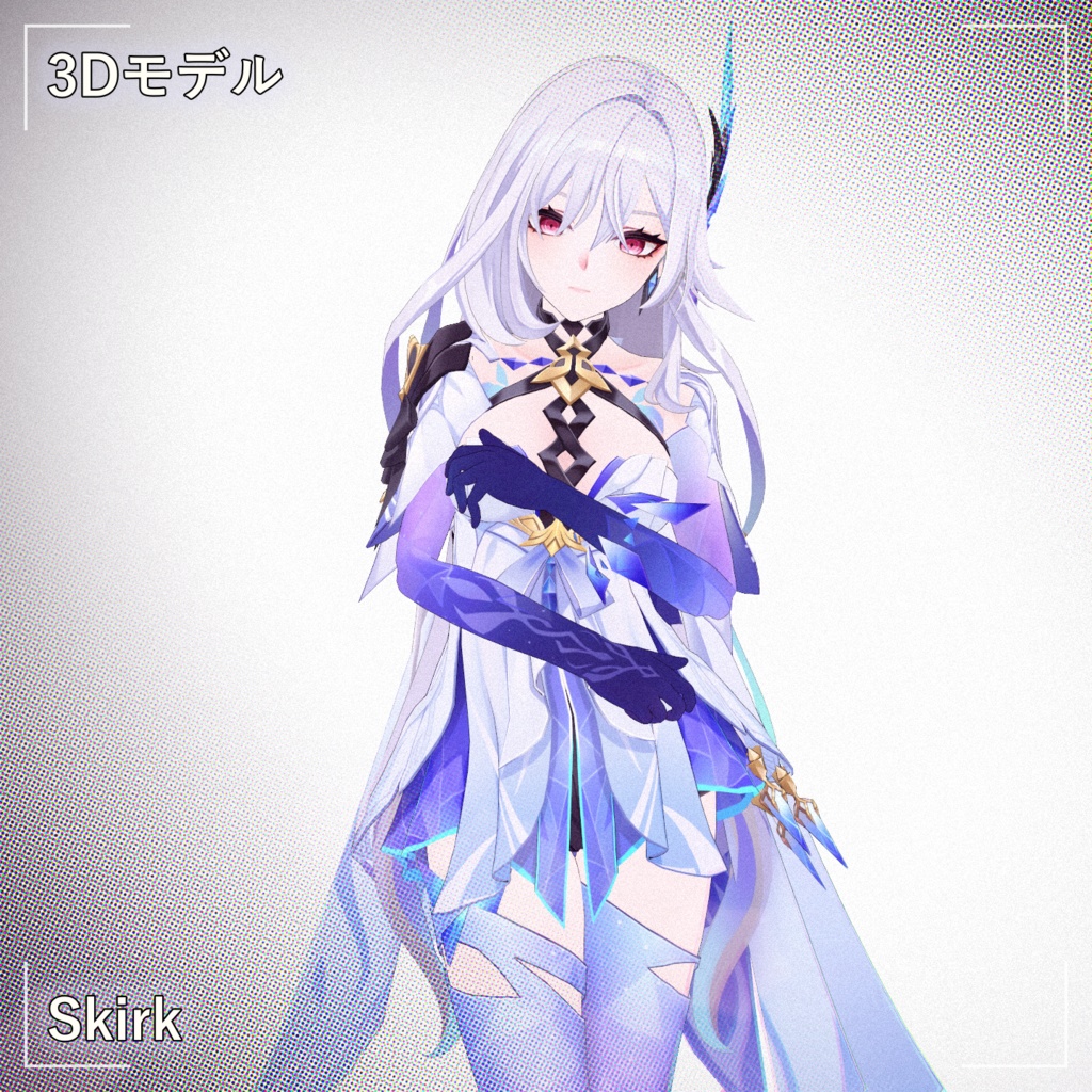 [Skirk] PMXモデル配布