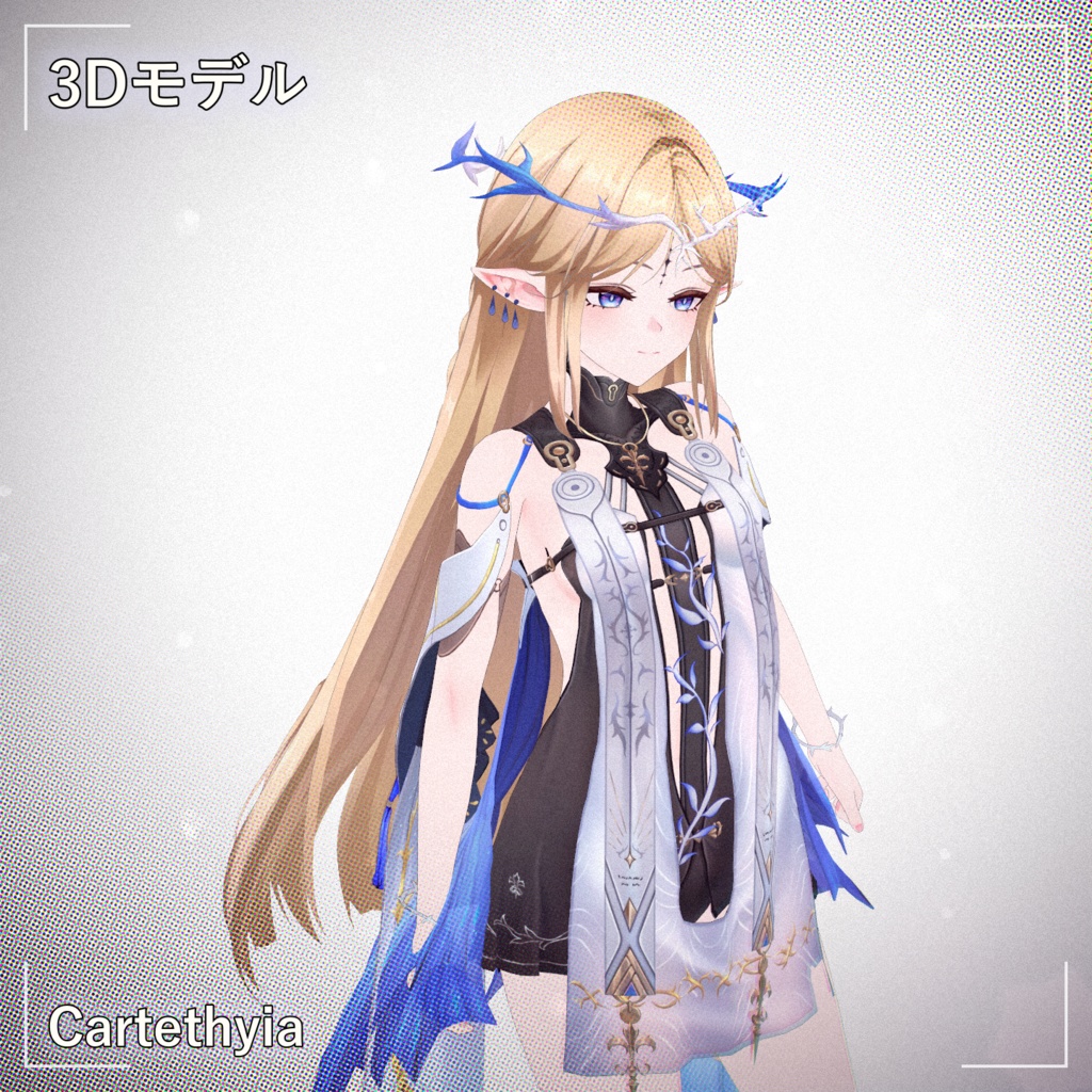 [Cartethyia] PMXモデル配布