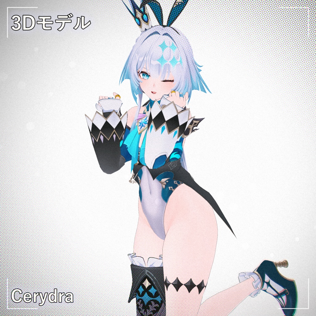 [Cerydra] 3Dモデル配布