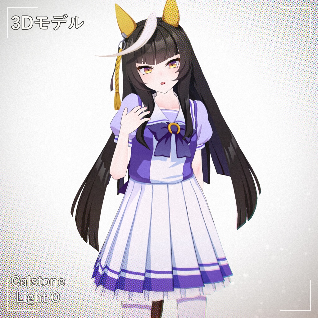 [Calstone Light O] PMXモデル配布