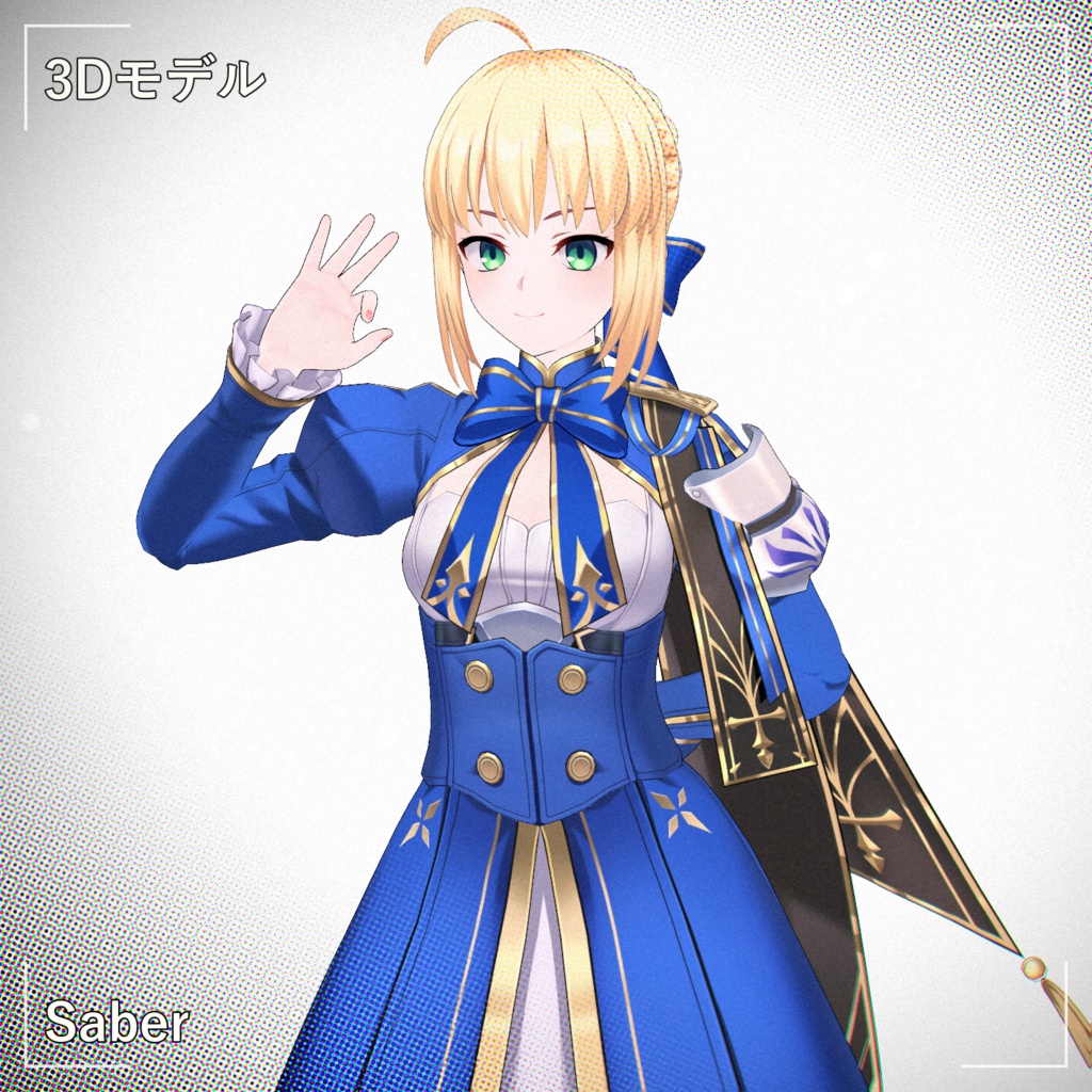 [Saber] PMXモデル配布