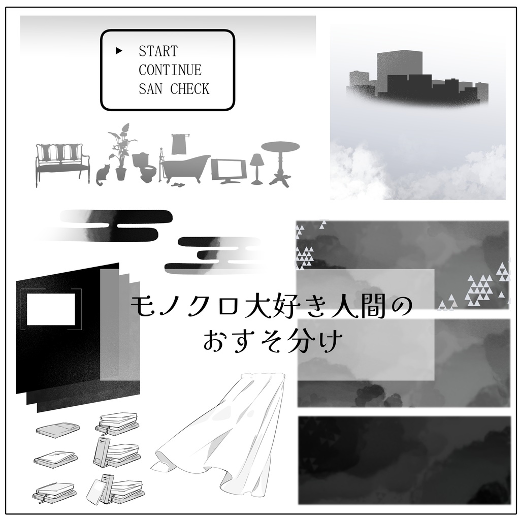 【無料】mono素材