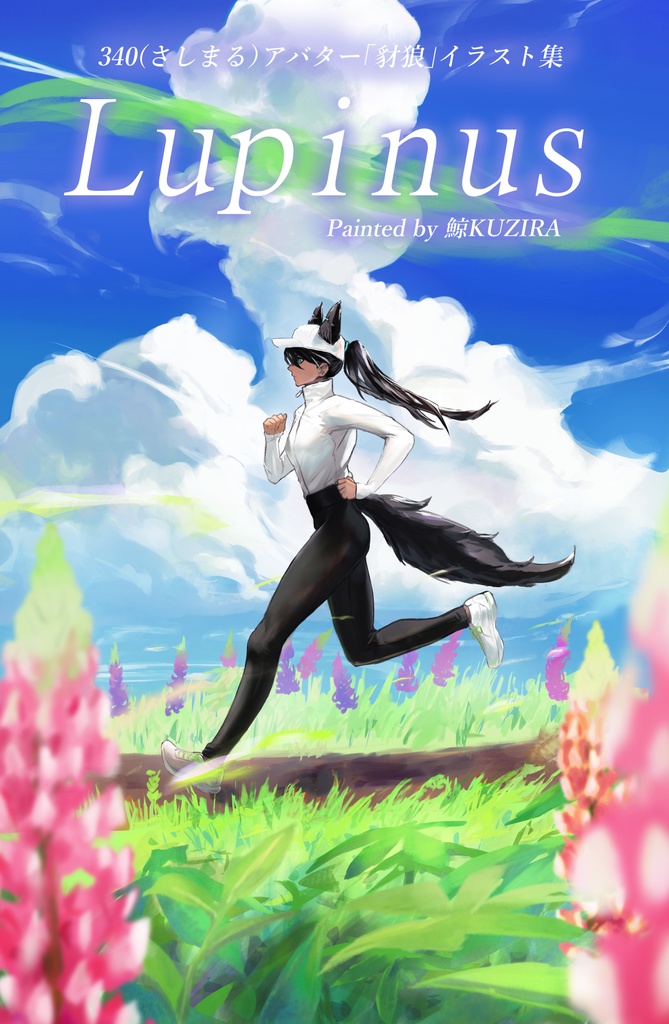 340(さしまる)アバター「豺狼」イラスト集　Lupinus