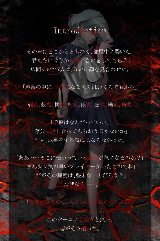 マーダーミステリー『ARCANA/REVERSED』